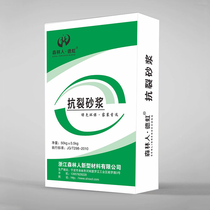 抗裂砂浆