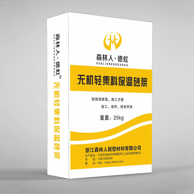 无机轻集料保温砂浆